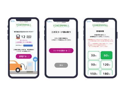 ミニアプリ構築を担当したEV（電気自動車）放電サービス「V2AEONMALL」を「イオンモールアプリ」の新機能として提供しました。