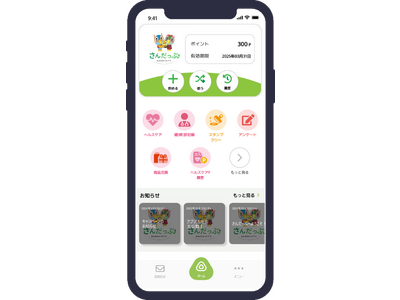 兵庫県三田市「さんだっぷ」アプリリリースのお知らせ