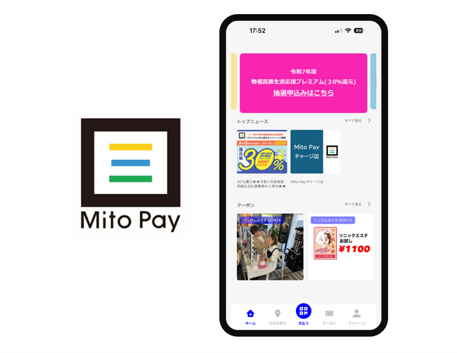 香川県三豊市「Mito Pay」チャージ額30%還元キャンペーン開催
