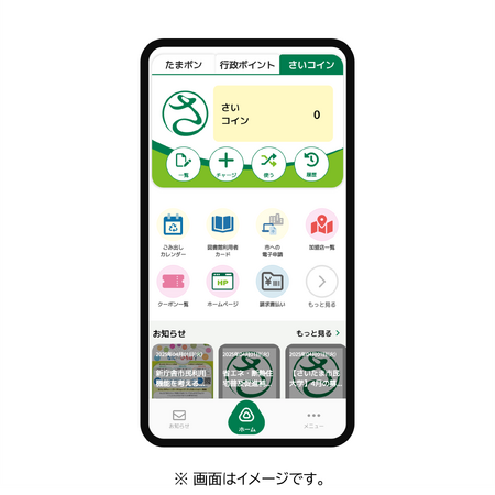 さいたま市みんなのアプリ、「楽天カード」によるチャージを開始