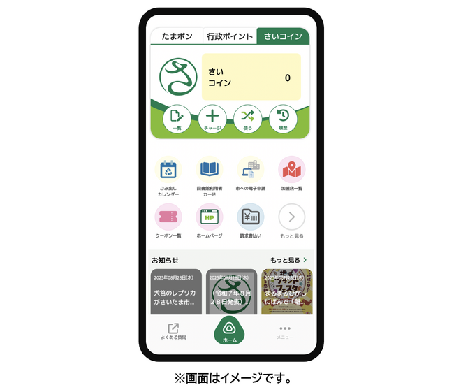「さいたま市みんなのアプリ」を活用した2つのキャンペーンを開始