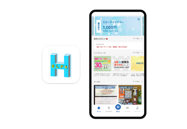 平塚市「ひらつか☆スターライトマネー」還元率30％キャンペーンを実施