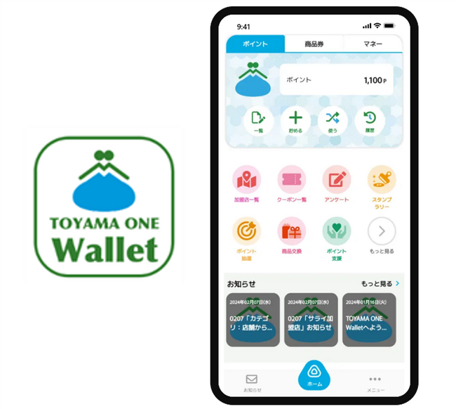 魚津市「MiraPayプレミアム商品券」利用開始のお知らせ