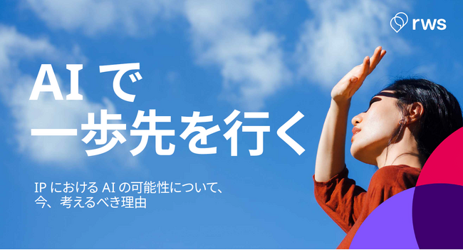 【調査レポート】IPにおけるAI活用の現状と可能性について‐世界33か国のIP専門家を対象に調査⁻