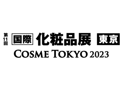 世界初家庭用プラズマエアシャワー美顔器「Un(アン)」「第13回 化粧品開発展[東京] 」に出展