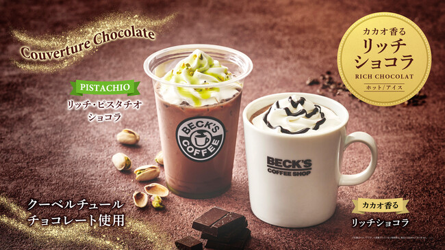 一年の終わりに、ベックスコーヒーで3つの贅沢を。 厳選したクーベルチュールチョコレート使用「リッチショコラ」、 冬仕立てのパニーニ・山のめぐみをいただく鹿肉カレーを12月16日(火)から期間限定発売！