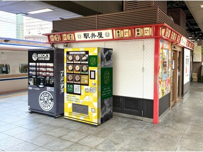 新幹線での新たな楽しみを。新潟・十日町産魚沼コシヒカリ米粉100％の冷凍スイーツ「米粉ろおる」の自動販売機が東京駅新幹線ホームに登場！