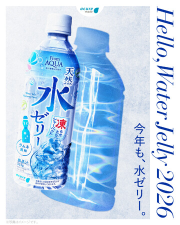 累計販売本数1,900万本を突破！夏にぴったりの「ラムネ風味」の「From