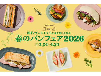 JR東京駅「グランスタ」春のパンフェア2026　桜香る春野菜のクロワッサンサンドから、いちご×さくらあん...