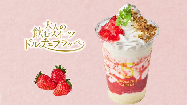 春にピッタリ苺スイーツ 大人の飲むスイーツ「ドルチェフラッペ　苺のレアチーズ」5 CROSSTIES COFFEEで3月17日(火)新発売！