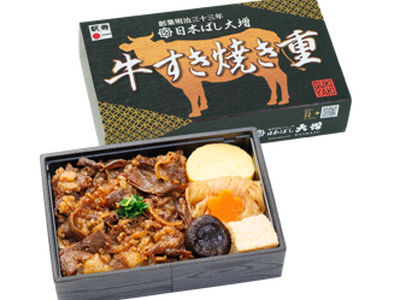 創業明治33年　日本ばし大増の伝統と職人の技が光る新作牛肉駅弁「日本ばし大増　牛すき焼き重」3月20日(金)販売開始!!