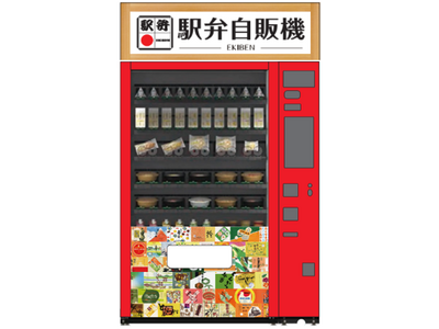 JR東日本エキナカ初！駅弁が冷蔵自販機で買える！JR小田原駅改札内に「駅弁自販機」を設置!!