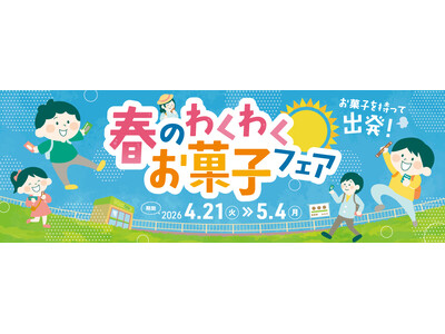 NewDays限定「新幹線デザイン手提げ袋」を先着プレゼント！「春のわくわくお菓子フェア」開催