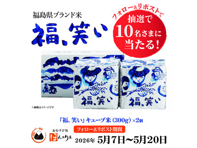 福島のお米「福、笑い」の魅力を発信！福島県産ブランド米「福、笑い」使用のおむすびをほんのり屋 新橋店で販...