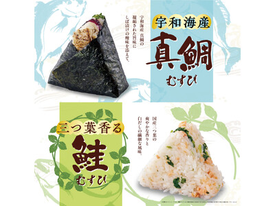初夏限定！おむすび処 ほんのり屋で宇和海産 真鯛むすび＆三つ葉香る 鮭むすび発売。Suicaのペンギン壁紙がもらえるキャンペーンも開催 ！