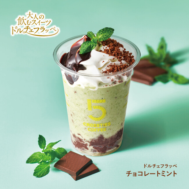 【チョコミン党必見！】2026年5月19日(火)　新発売！生のスペアミントをフラッペに使用した大人の飲むスイーツ　ドルチェフラッペ　チョコレートミントが新発売！