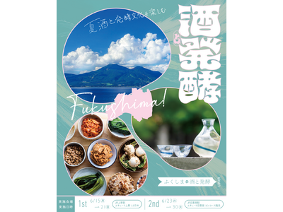 【JR上野駅・JR日暮里駅】福島県の夏の日本酒・発酵食品と出会うPOP UP SHOP　ふくしまの酒と発酵LOVER開催