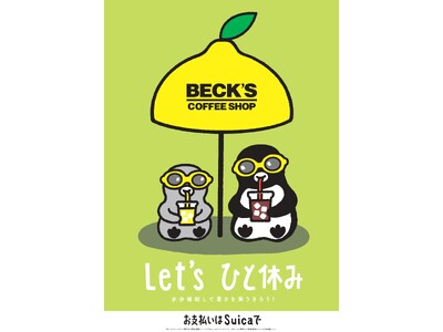 いよいよ夏本番！汗をかきながら毎日をがんばるみなさんがベックスコーヒーでひと休みできるような企画を順次展開します！限定デザイン「Suicaのペンギン」と一緒に猛暑を乗り切ろう！