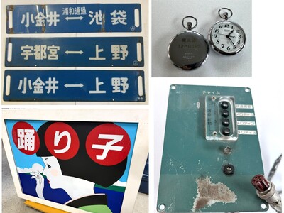 希少な鉄道部品が大集合！現物を見て選べる対面販売イベント「鉄道古物販売会 in 浦和駅」を開催します！