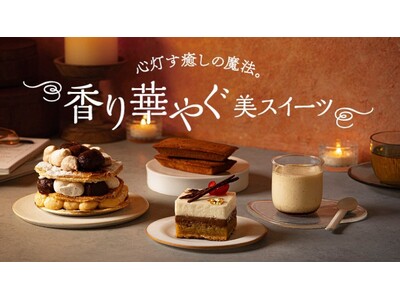 JR立川駅「エキュート立川」秋の夜長に、バニラやピスタチオ、紅茶など優雅に“香る”スイーツを堪能！エキュート立川限定9商品を含む全18商品が登場「心灯す癒しの魔法。香り華やぐ美スイーツ」フェア初開催！