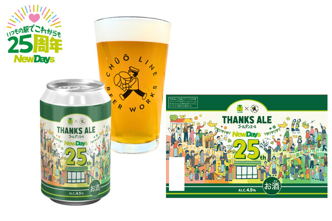 Chang ビール 25周年アニバーサリーボトル NewDays25周年の感謝を込めた、JR東日本グループ共同企画の限定