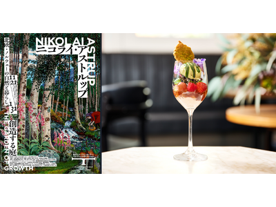 東京ステーションギャラリー×TOKYO STATION CAFE展覧会「ニコライ・アストルップ 創造する庭」開催記念ノルウェーの自然を表現した『コラボレーションパフェ』を期間限定販売！