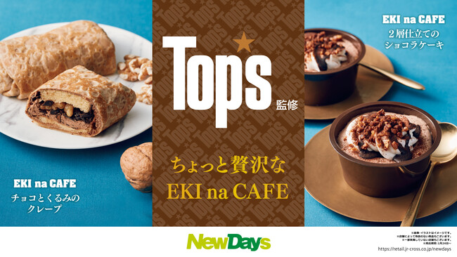 洋菓子店「Top’s」が監修したコラボスイーツ２品をNewDaysで1月24日発売！　　のメイン画像