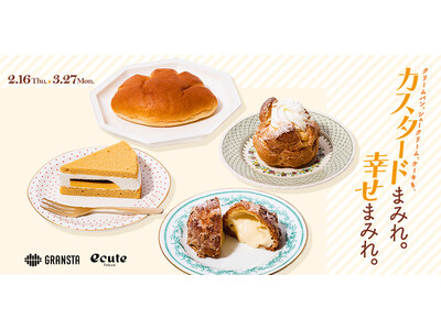 東京駅「エキュート」「グランスタ」 シュークリーム、ケーキ、パンも大集合！　カスタードまみれ。幸せまみれ。「カスタードフェア」開催！