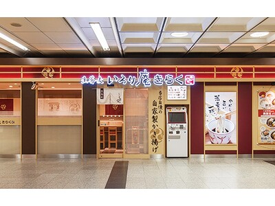 初コラボ！駅そばで気軽に”本格ちょい飲み”創業123年「日本ばし大増」監修　老舗料亭の味のおつまみを期間限定で提供2023年5月10日（水）より「いろり庵きらく グランスタ丸の内店」にて販売開始