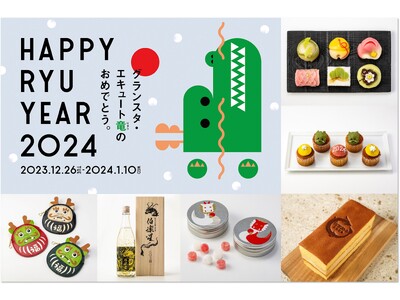 東京駅「エキュート」「グランスタ」の HAPPY RYU YEAR 2024　2024年の干支「竜」をモ...