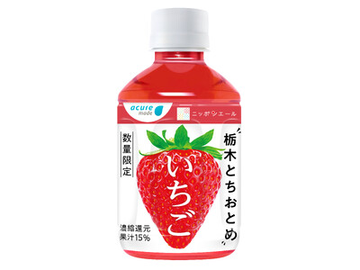 食品ロス削減、産地を応援！JA全農＆JR東日本が作る「栃木とちおとめ　いちご」、3/5（火）発売