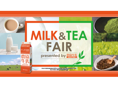 10月5日(土)から MILK & TEA FAIR (ミルク&ティーフェア) をJR東京駅 JAPAN RAIL CAFE TOKYO(ジャパンレールカフェ東京)にて開催