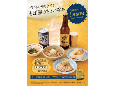 仕事帰りに駅で一杯!そば屋で「ちょい呑み」をしよう!呑んだ後の〆は、そば?それともうどん?それとも丼で!