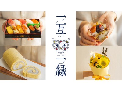 JR日暮里駅 エキュート日暮里 特別企画 リニューアル5周年祭開催！テーマは街と人と縁を紡ぐ「一互一縁（イチゴイチエン）」