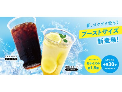 この夏を“ブースト”させるたっぷりゴクゴク飲める爽快感!ベックスコーヒーからブーストサイズ(※XLサイズ...