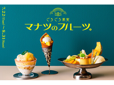 JR東京駅「グランスタ」桃・マンゴー・パイナップルなど夏の果実がごろごろ入った贅沢スイーツやパンが勢ぞろい！「マナツのフルーツ。」フェア初開催！