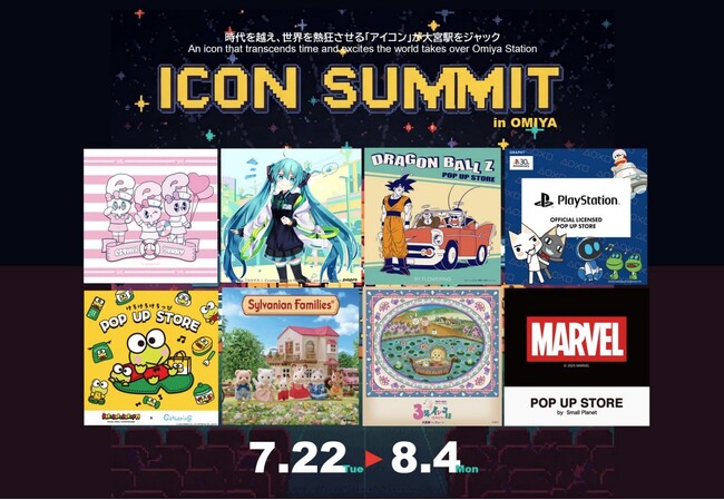プレスリリース「「ICON SUMMIT」を大宮駅で開催！「初音ミク」「シルバニアファミリー」「ドラゴンボール」「エスターバニー」などのPOP UP STOREが集結！！」のイメージ画像