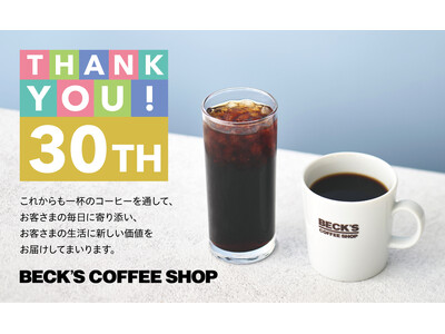 7月20日で30周年を迎えるベックスコーヒーから図々しいお願いです。もし良ければ「ベックス30周年おめでとう」って言ってくださいませんか？