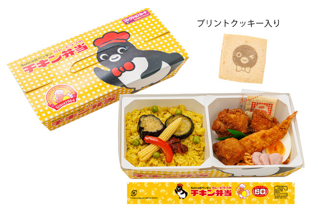 オレンジページプロデュース第6弾　チキン弁当と夢のコラボ！「Suicaのペンギン　カレーピラフのチキン弁当」7月24日(木)から数量限定で販売！！