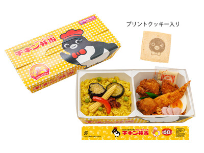 オレンジページプロデュース第6弾　チキン弁当と夢のコラボ！「Suicaのペンギン　カレーピラフのチキン弁...