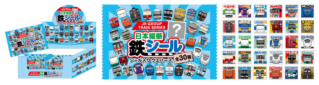 全国のJRグループ駅ナカ小売業6社共同企画！「JR GROUP TRAIN SERIES」9月30日以降発売