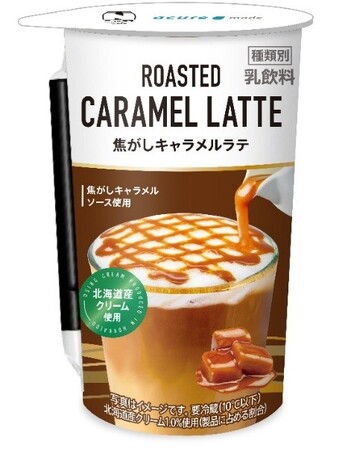 エキナカにて数量限定！ほんのりビターな「焦がしキャラメルラテ」10/7（火）発売