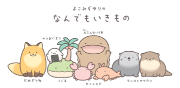 『なんでもいきもの』秋のスタンプラリー in 原宿を実施！