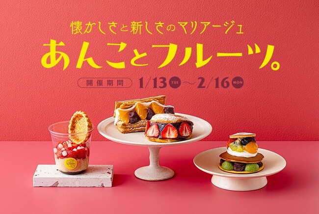 JR東京駅「グランスタ」いちごやみかんなど旬のフルーツ×あんこの”冬の最強タッグ“「あんことフルーツ。」フェア初開催！
