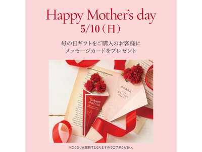As-meエステール「HAPPY MOTHER’S DAY」 母の日限定キャンペーンが4月24日からスタート