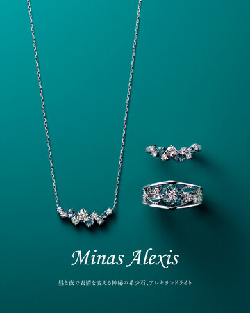 最高品質と名高いブラジル・ミナスジェライス州産アレキサンドライトのみを使用した「Minas Alexis」新作ジュエリー発売