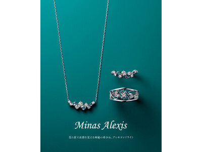 最高品質と名高いブラジル・ミナスジェライス州産アレキサンドライトのみを使用した「Minas Alexis」新作ジュエリー発売