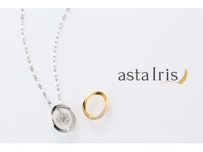 組み合わせるたび、新しい私に。asta Iris（アスタ イーリス）から新作ジャケットパーツ2型が50店舗限定で10月1日(木)に新登場。お気に入りのネックレスを自分らしくカスタマイズ