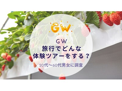 GW旅行でどんな体験ツアーをするか調査｜沖縄旅行＆リゾート・ホテル情報サイトがアンケート