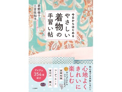 �l�C�����̃��j�b�g Kimono Bloom�i�N��ώq���O�g���m�q�j���̒��� �w��������͂��߂� �₳���������̎�K�����x�𔭔��I